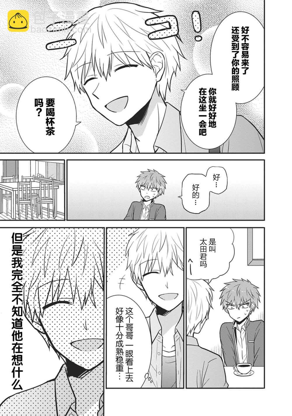 無口的柏田小姐與元氣的太田君 - 第28話 - 3