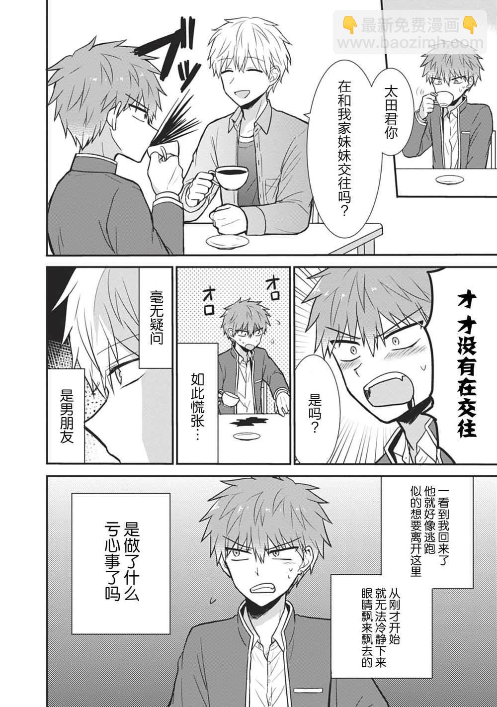 無口的柏田小姐與元氣的太田君 - 第28話 - 1