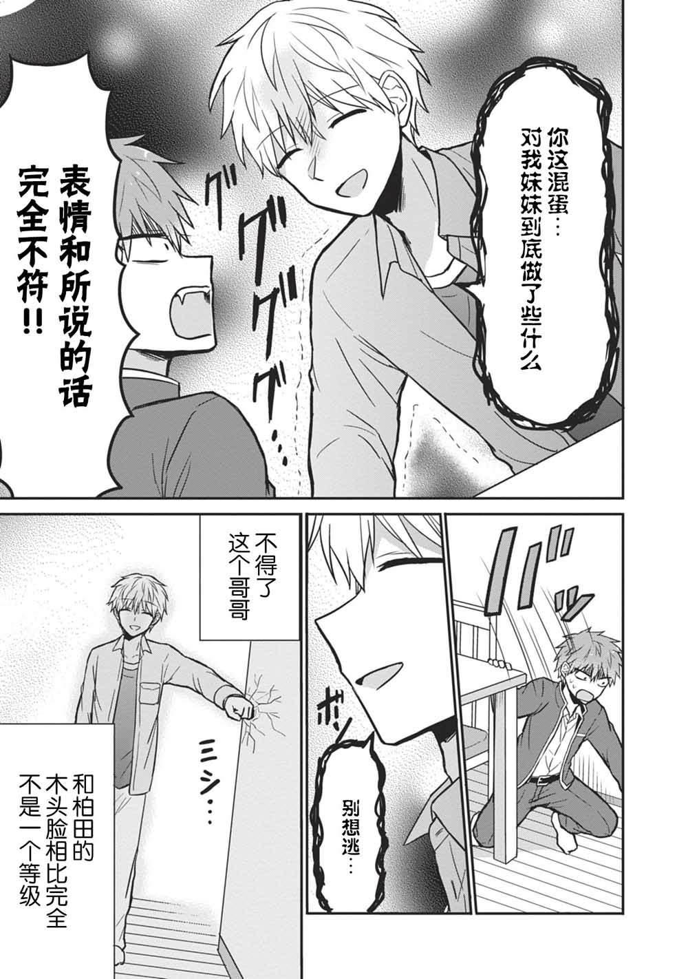 無口的柏田小姐與元氣的太田君 - 第28話 - 1