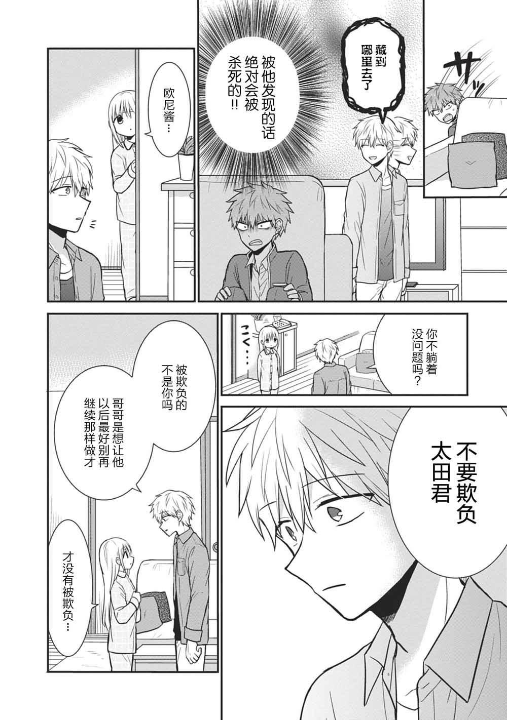 無口的柏田小姐與元氣的太田君 - 第28話 - 2
