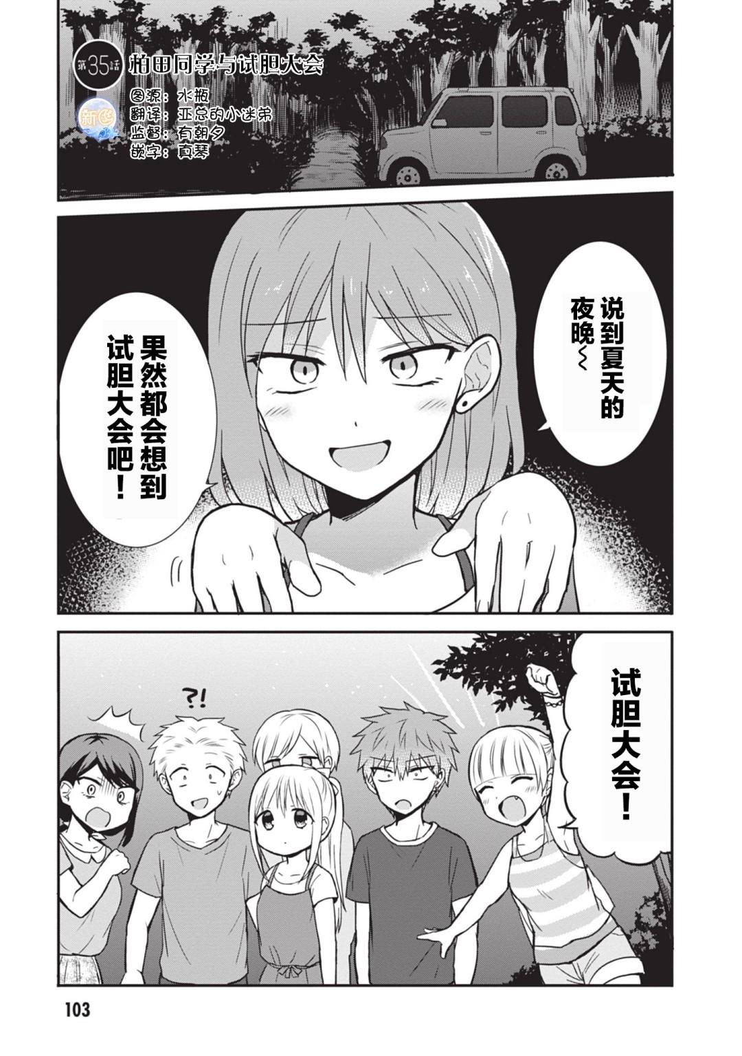 無口的柏田小姐與元氣的太田君 - 第35話 - 1