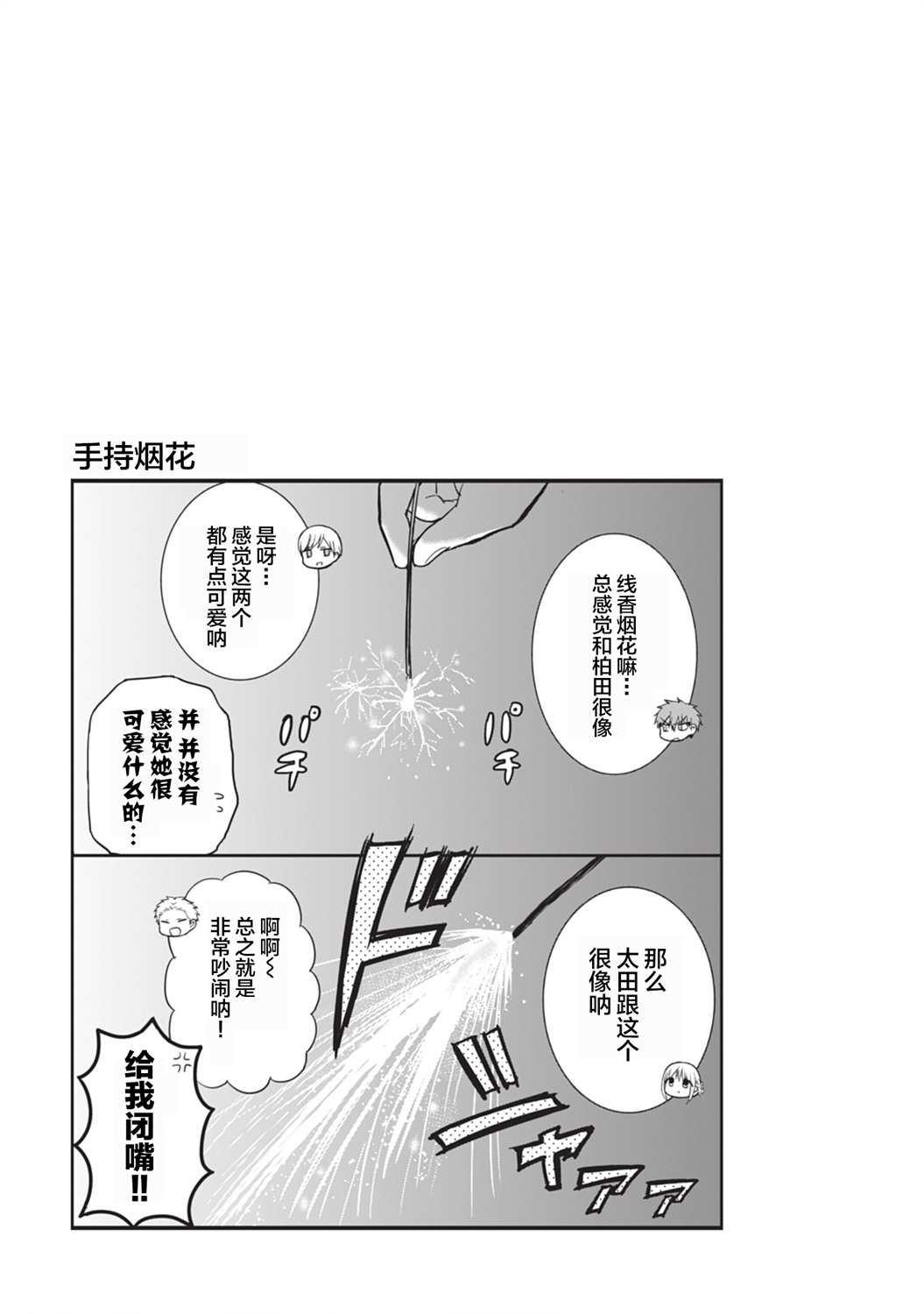 無口的柏田小姐與元氣的太田君 - 第37話 - 2