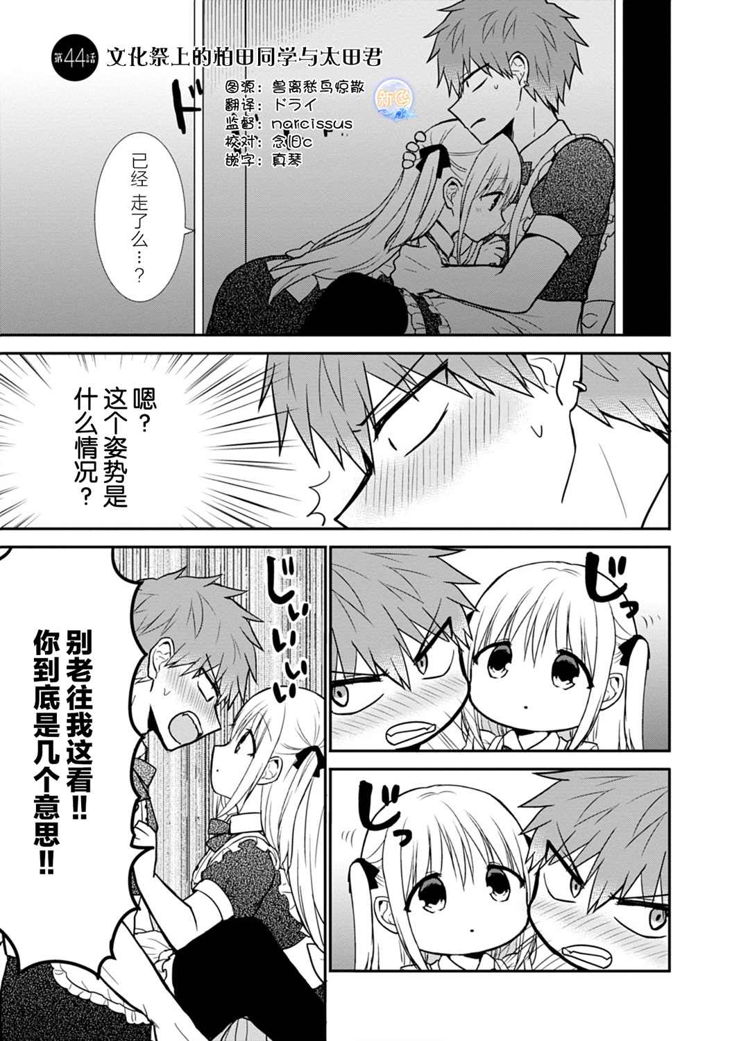 無口的柏田小姐與元氣的太田君 - 第44話 - 1