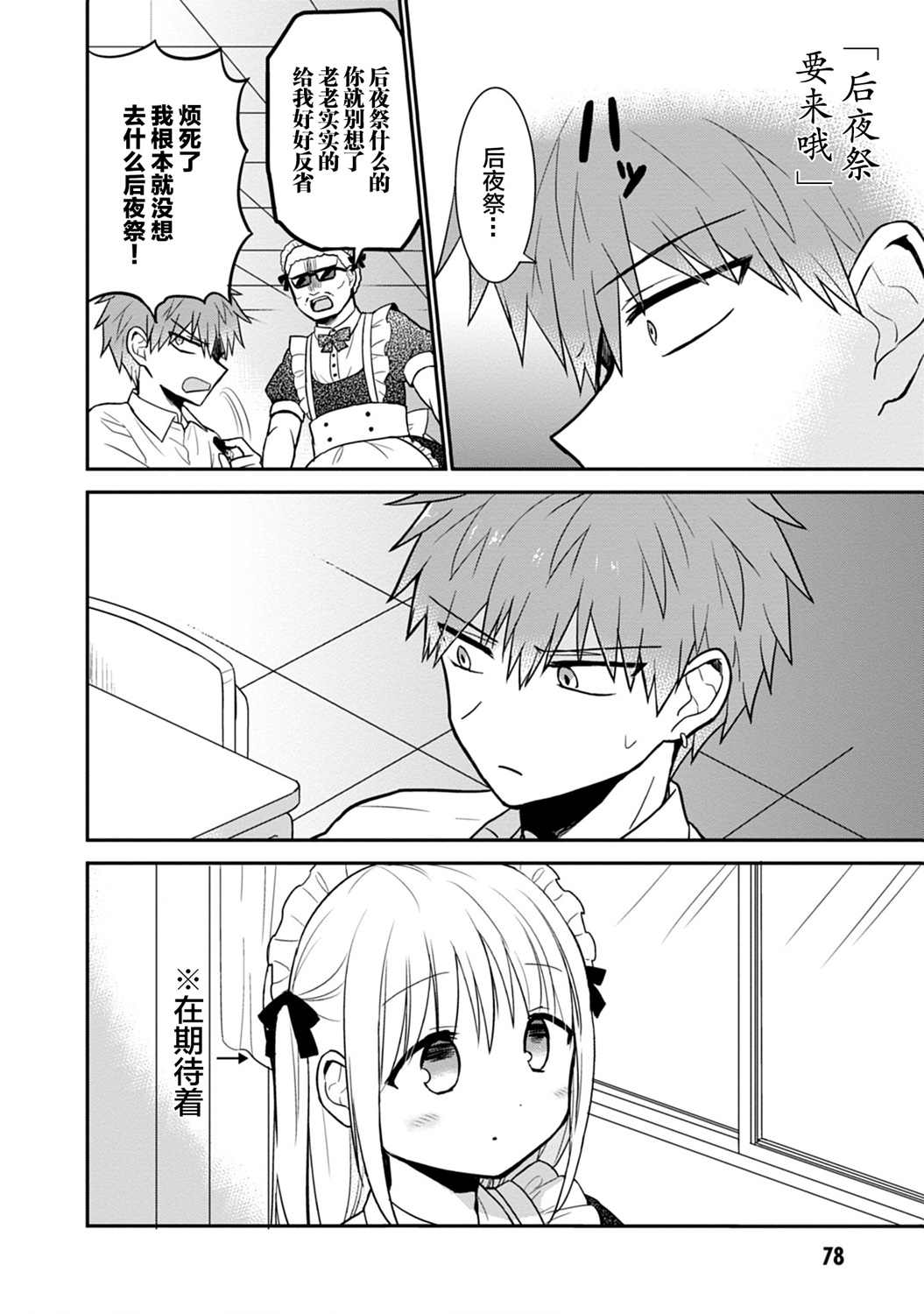 無口的柏田小姐與元氣的太田君 - 第44話 - 1