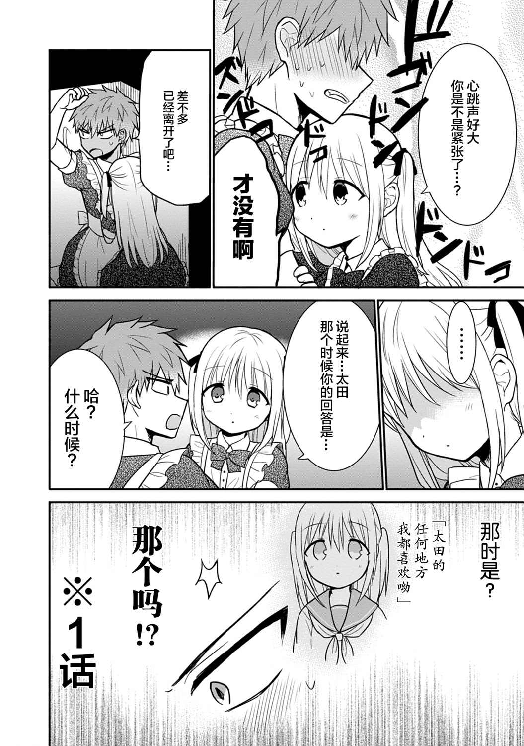 無口的柏田小姐與元氣的太田君 - 第44話 - 2
