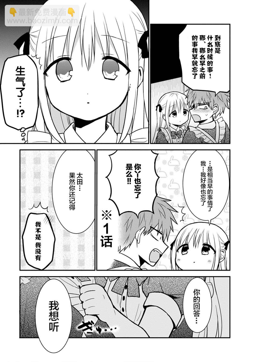 無口的柏田小姐與元氣的太田君 - 第44話 - 3