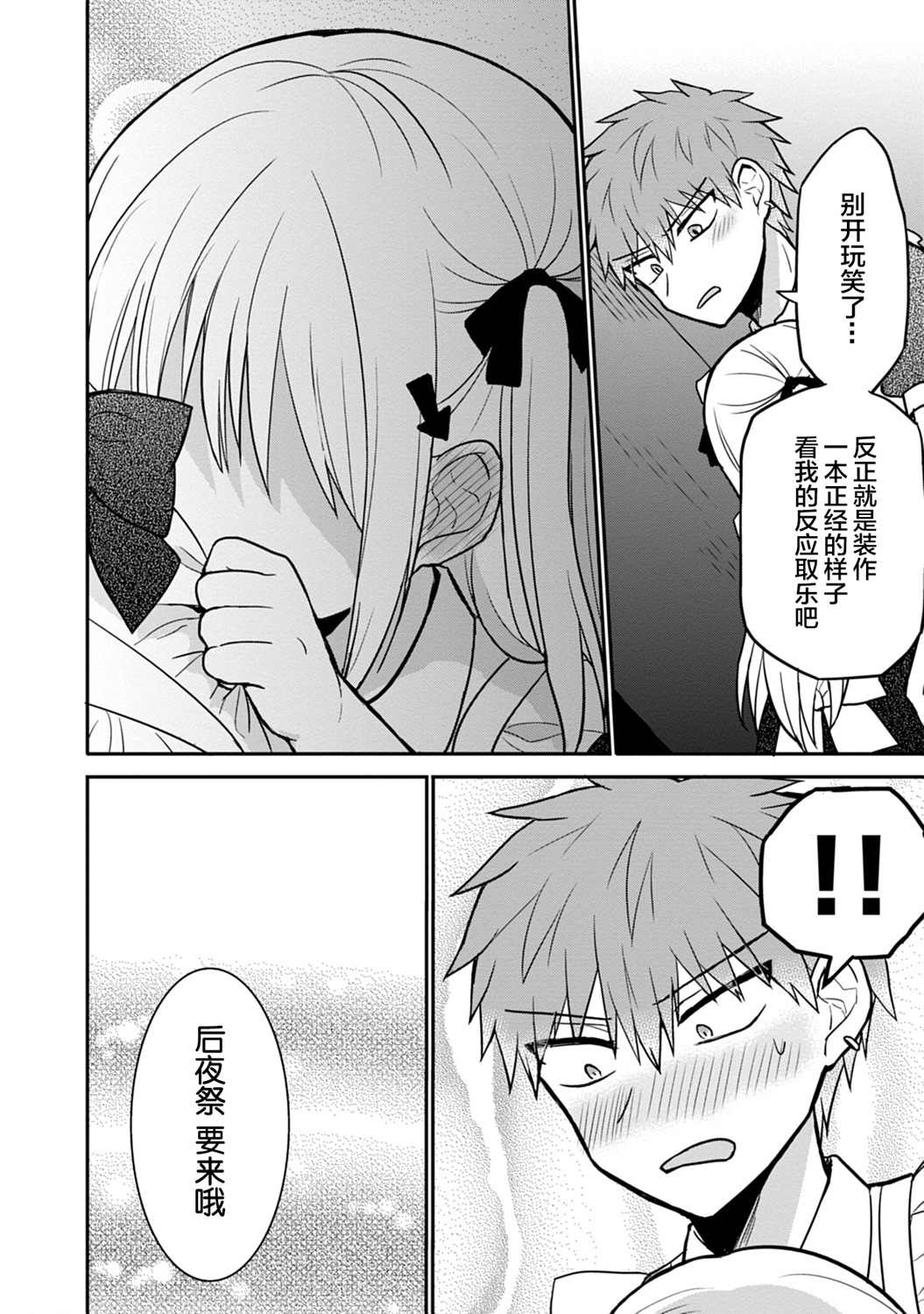 無口的柏田小姐與元氣的太田君 - 第44話 - 1