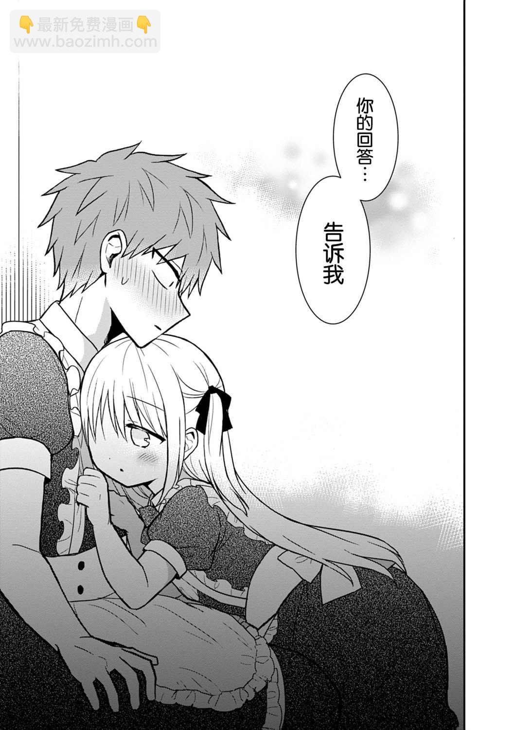 無口的柏田小姐與元氣的太田君 - 第44話 - 2