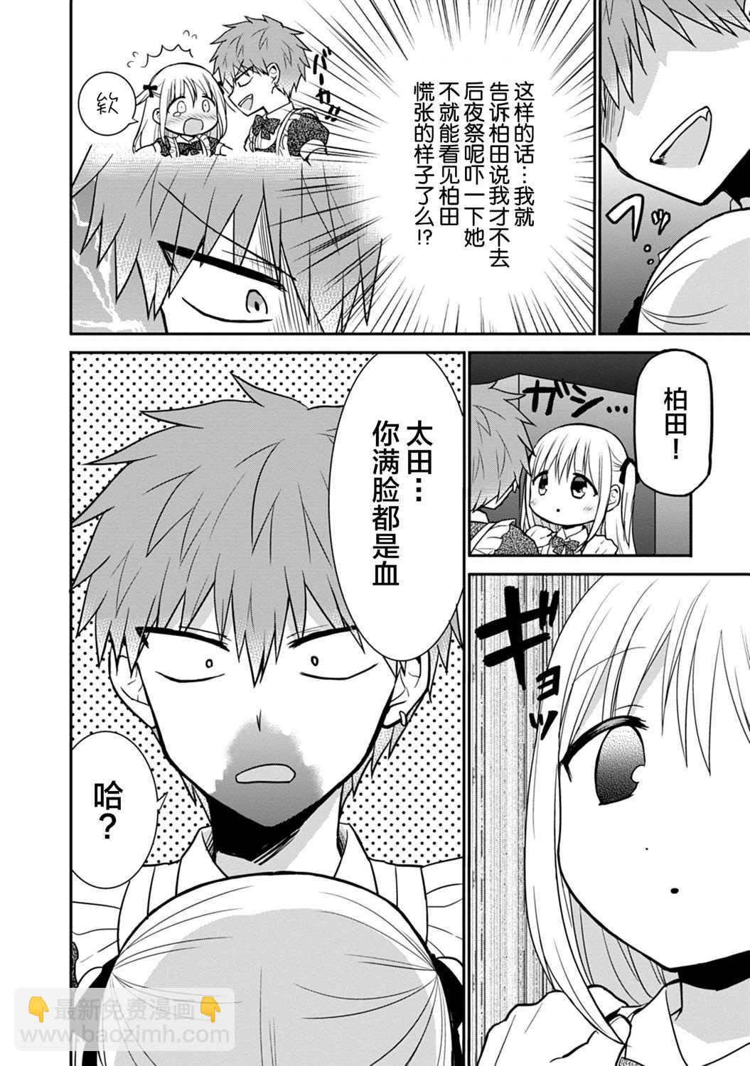 無口的柏田小姐與元氣的太田君 - 第44話 - 3