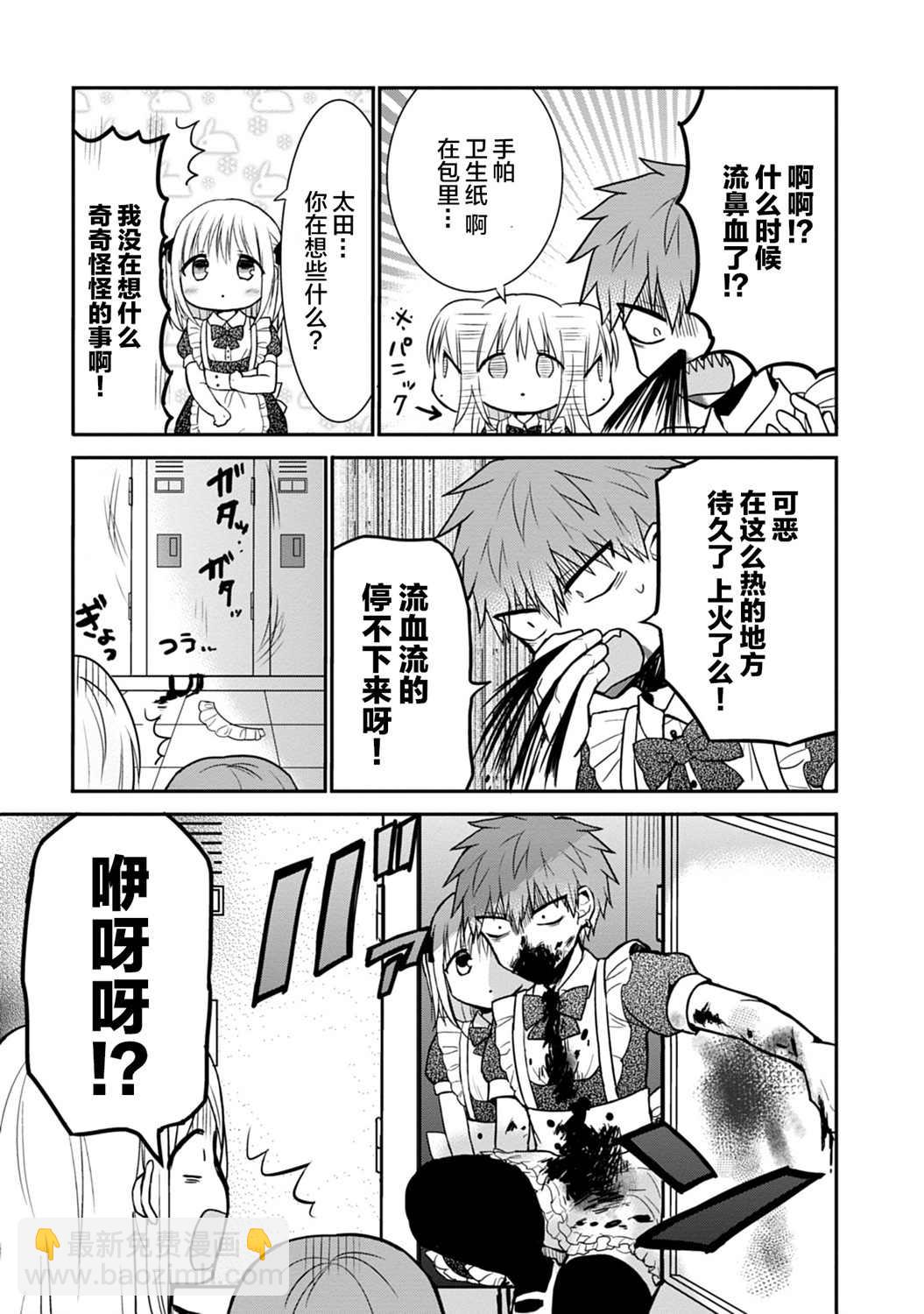 無口的柏田小姐與元氣的太田君 - 第44話 - 1