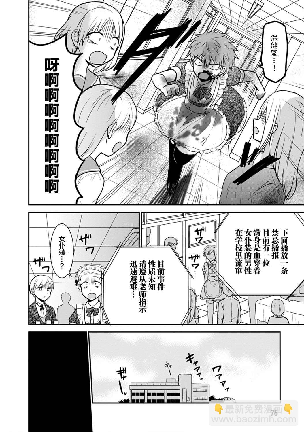 無口的柏田小姐與元氣的太田君 - 第44話 - 2