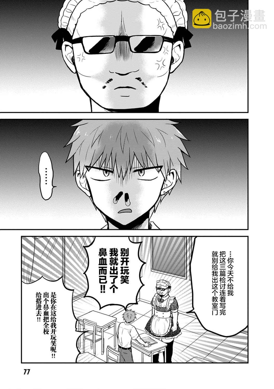 無口的柏田小姐與元氣的太田君 - 第44話 - 3