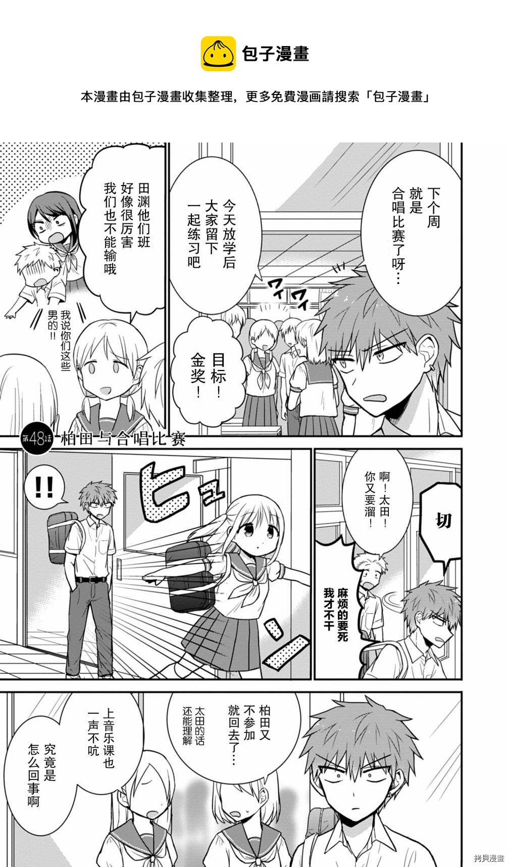 無口的柏田小姐與元氣的太田君 - 第48話 - 1