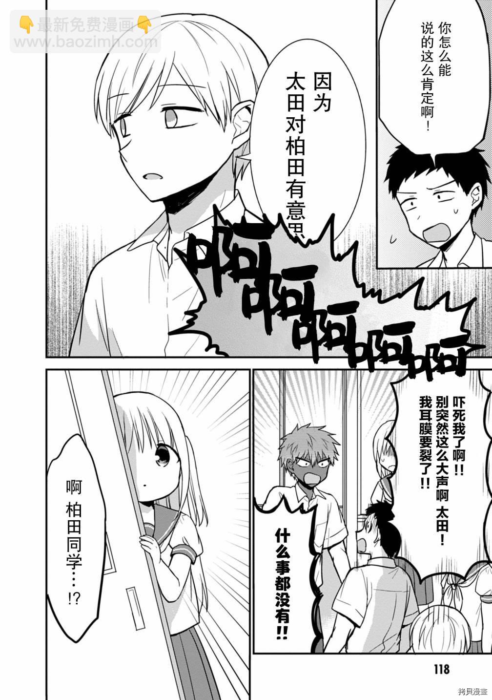 無口的柏田小姐與元氣的太田君 - 第48話 - 1