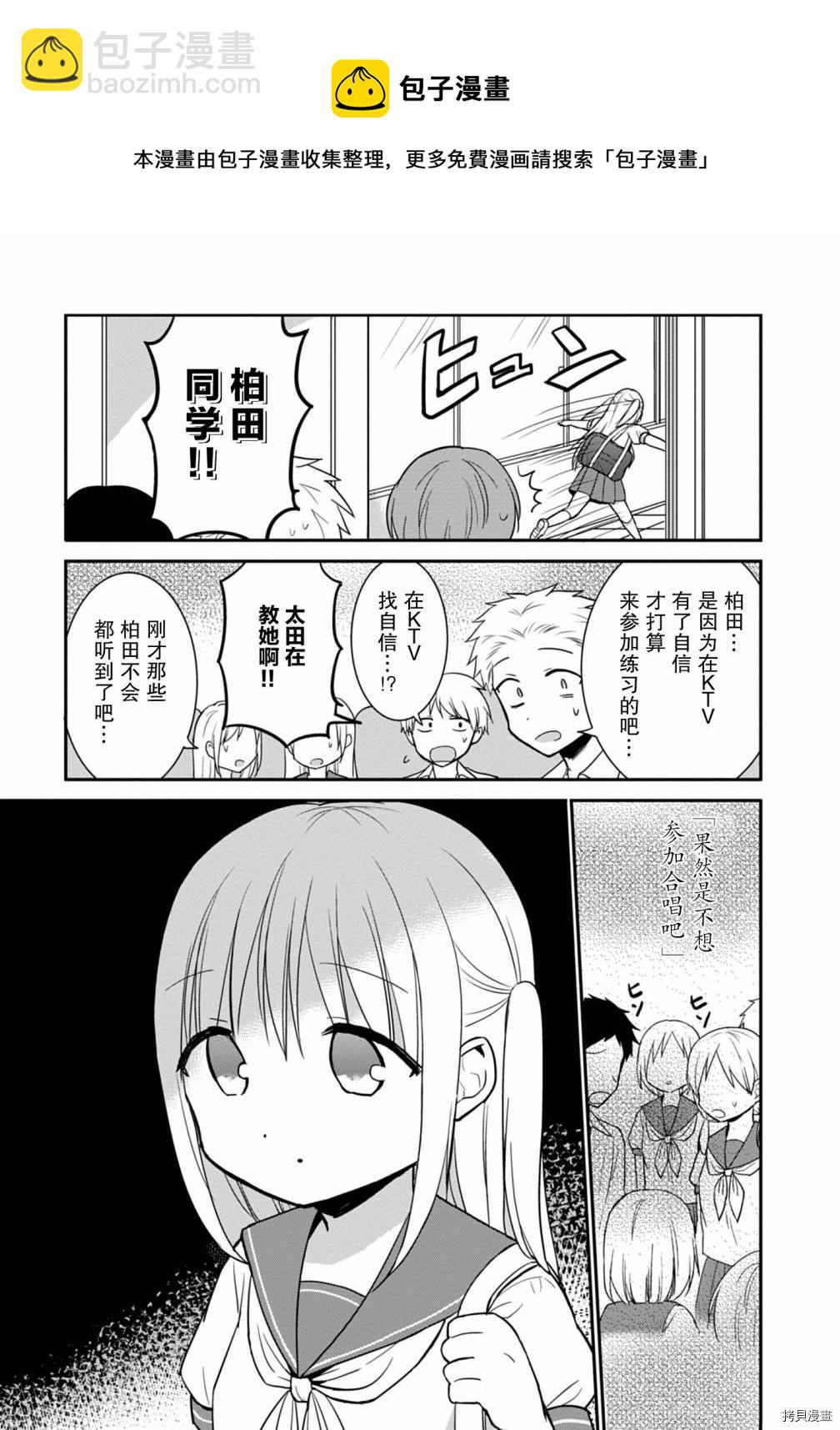 無口的柏田小姐與元氣的太田君 - 第48話 - 2
