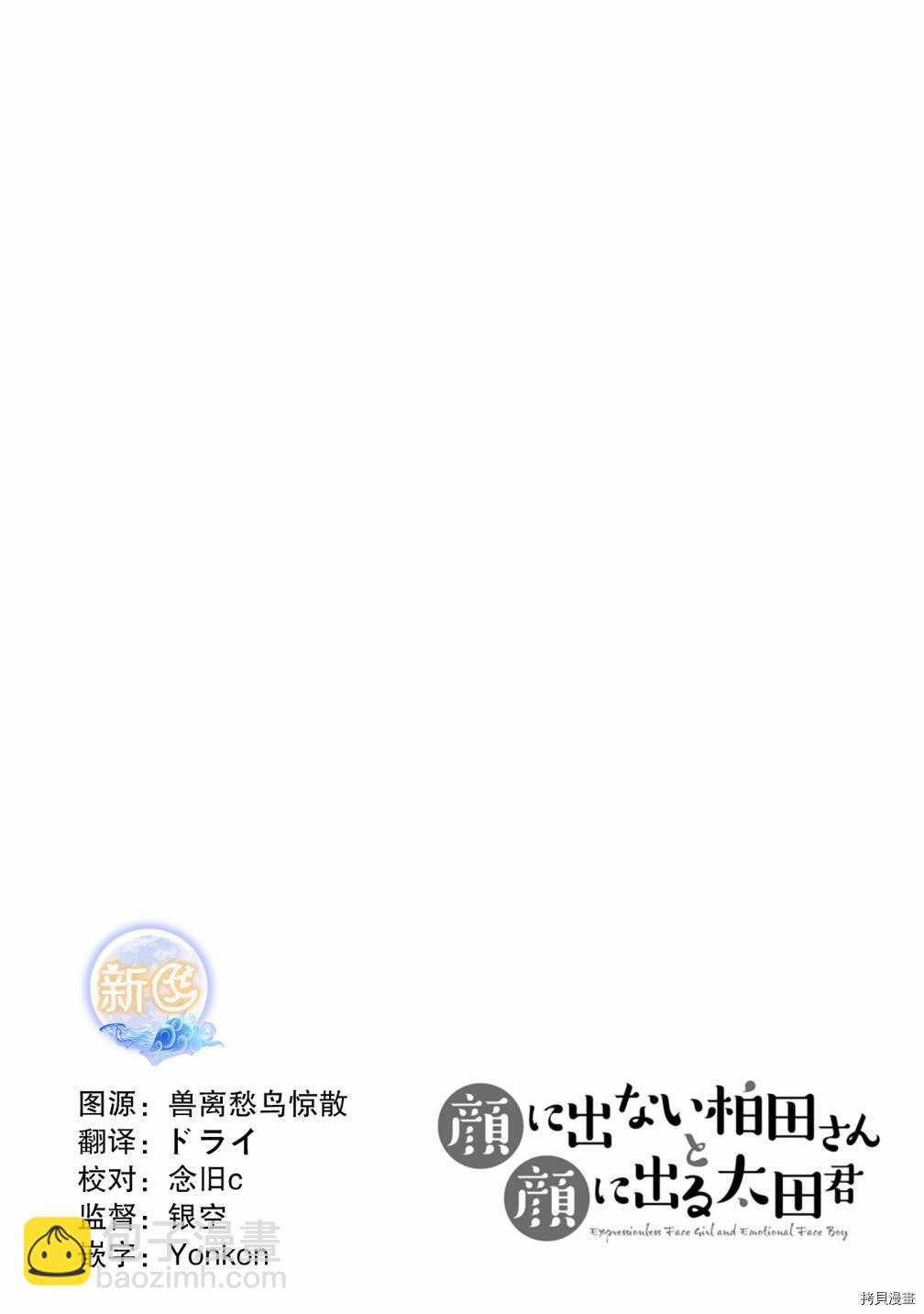無口的柏田小姐與元氣的太田君 - 第48話 - 3