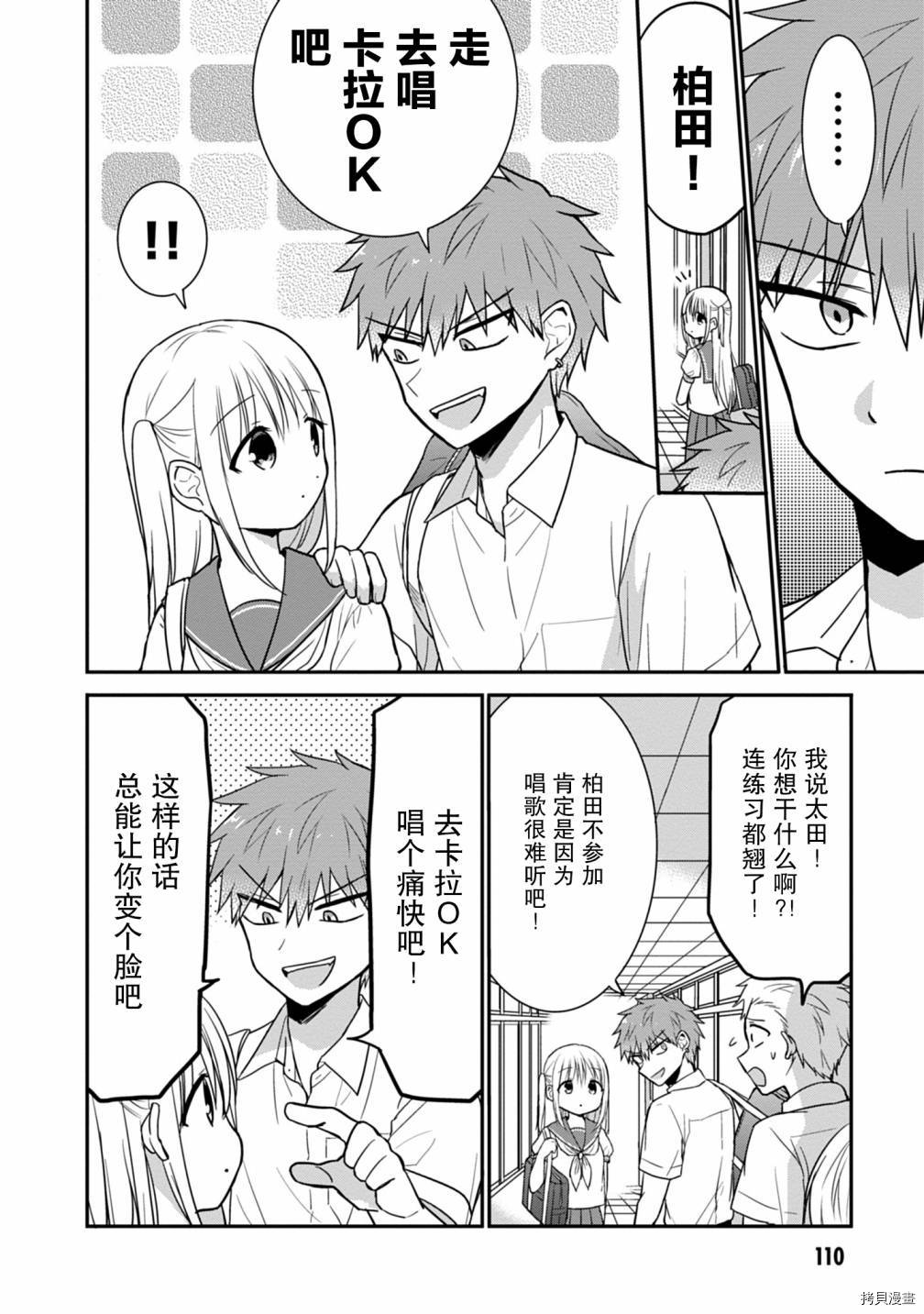 無口的柏田小姐與元氣的太田君 - 第48話 - 2