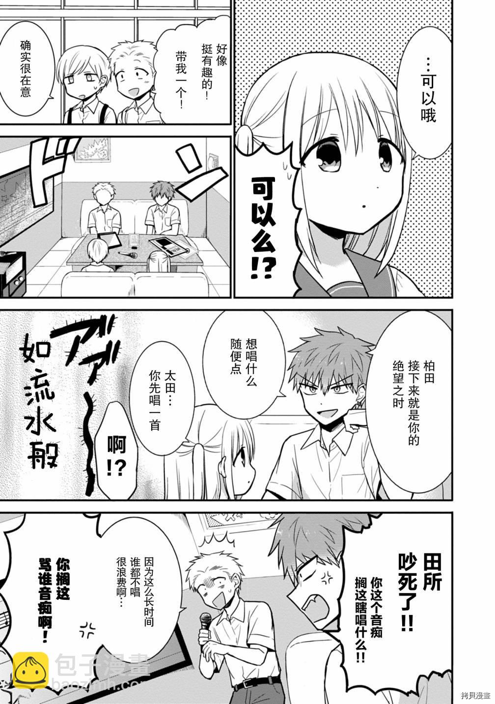 無口的柏田小姐與元氣的太田君 - 第48話 - 3