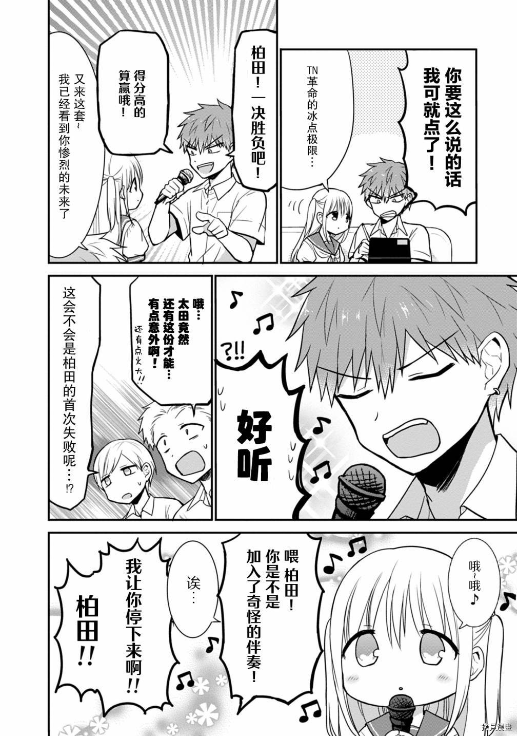 無口的柏田小姐與元氣的太田君 - 第48話 - 1