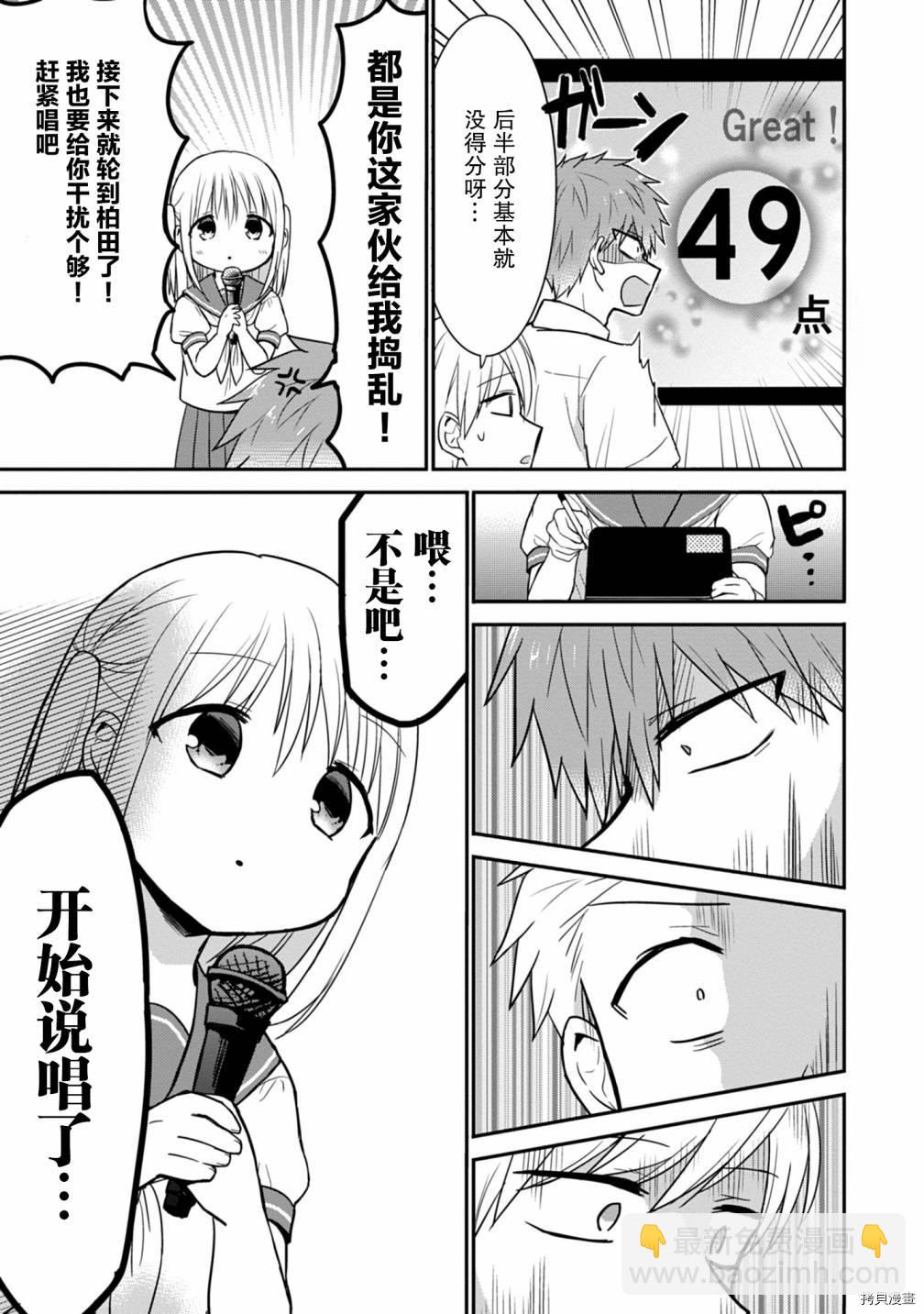 無口的柏田小姐與元氣的太田君 - 第48話 - 2