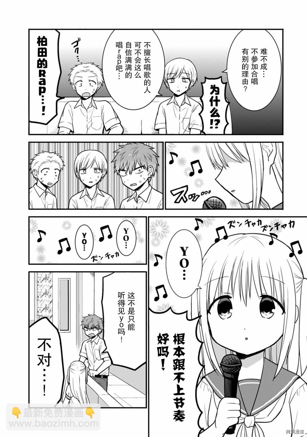 無口的柏田小姐與元氣的太田君 - 第48話 - 3
