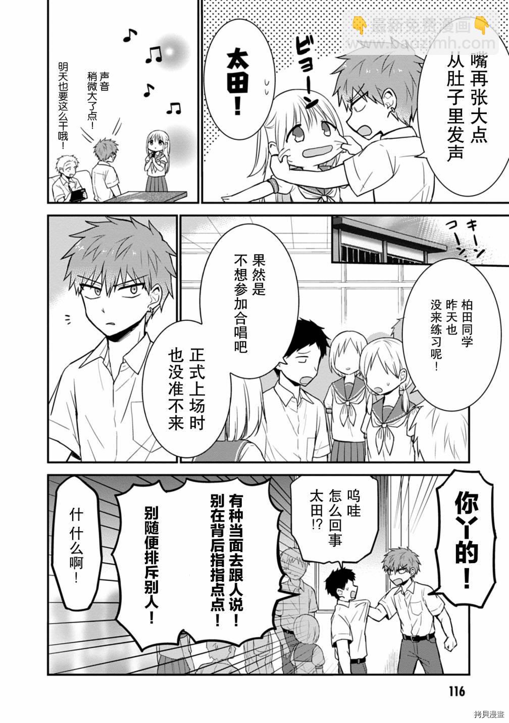 無口的柏田小姐與元氣的太田君 - 第48話 - 2