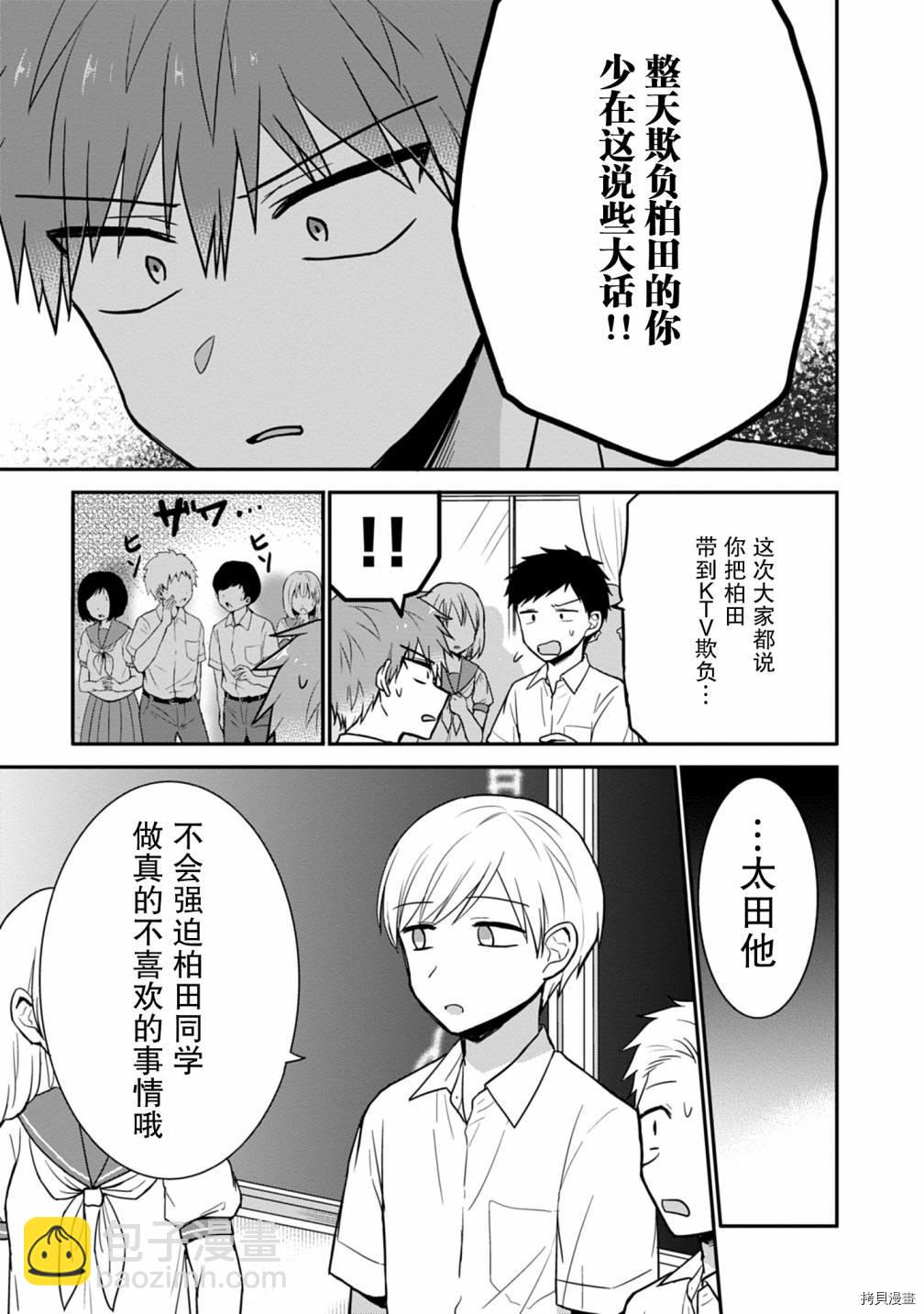 無口的柏田小姐與元氣的太田君 - 第48話 - 3