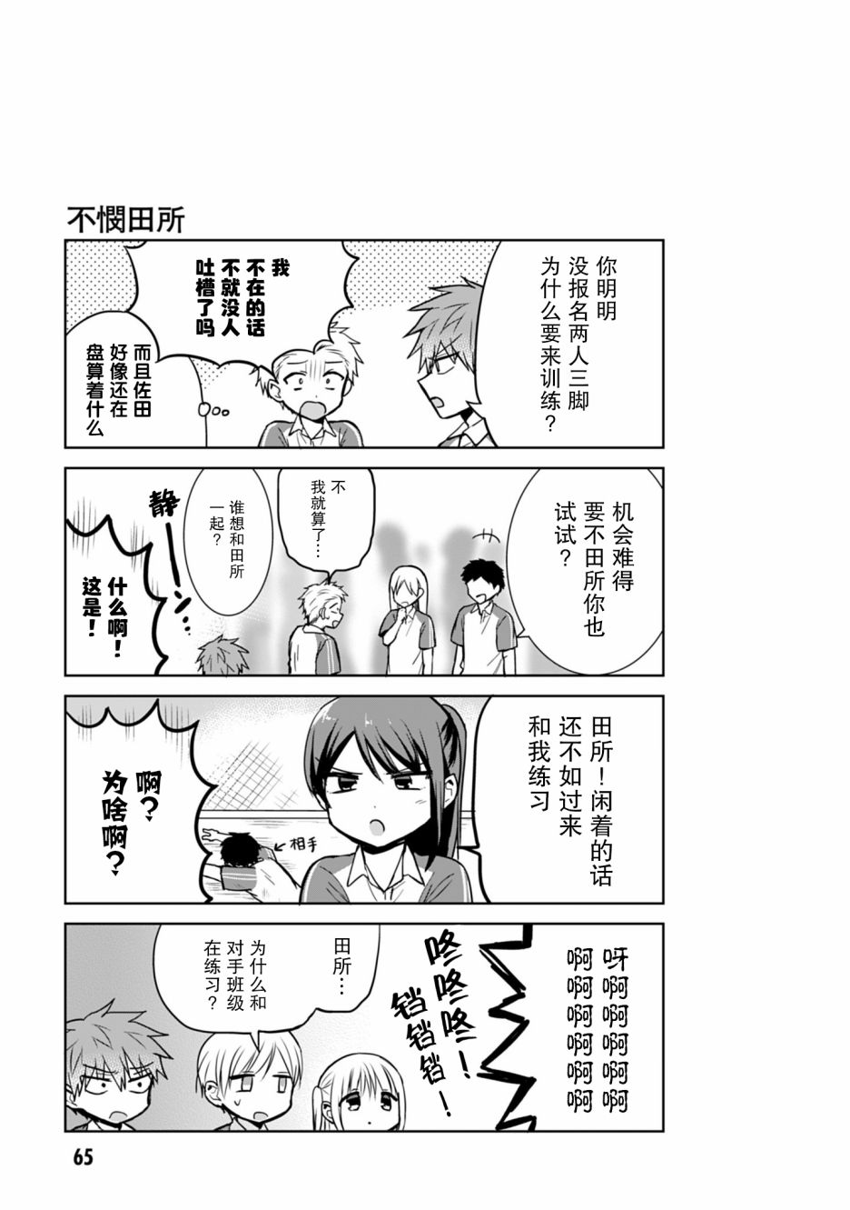 無口的柏田小姐與元氣的太田君 - 第56話 - 2