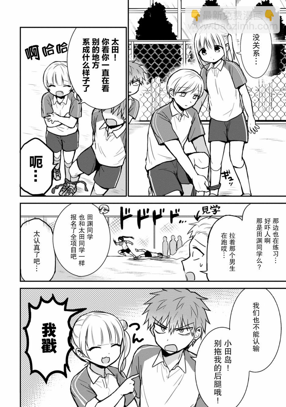 無口的柏田小姐與元氣的太田君 - 第56話 - 3