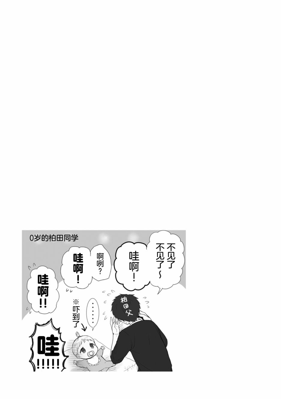 無口的柏田小姐與元氣的太田君 - 第68話 - 3