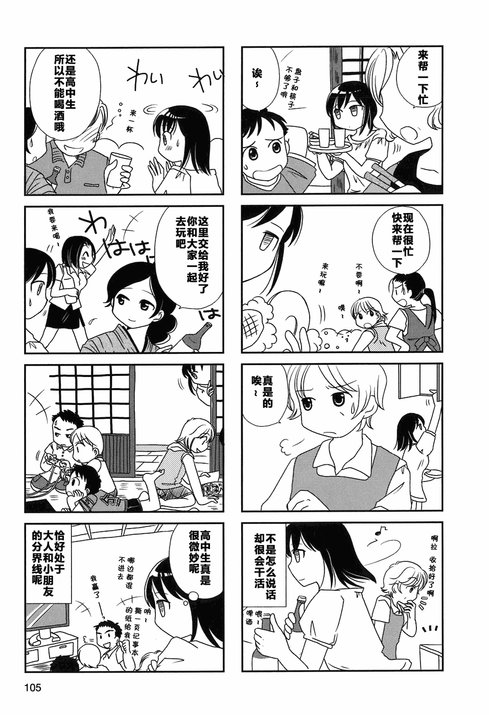 無口少女森田桑 - 第17-18話 - 4