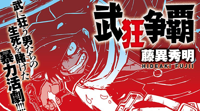 武狂争霸 - 第01话 - 1