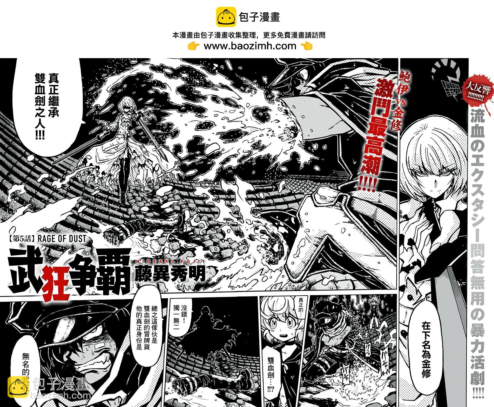 武狂爭霸 - 第05話 - 2