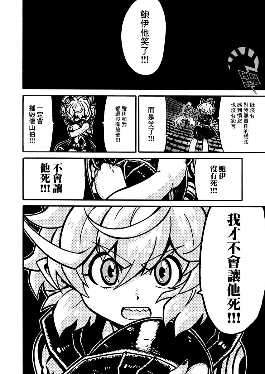武狂爭霸 - 第05話 - 6