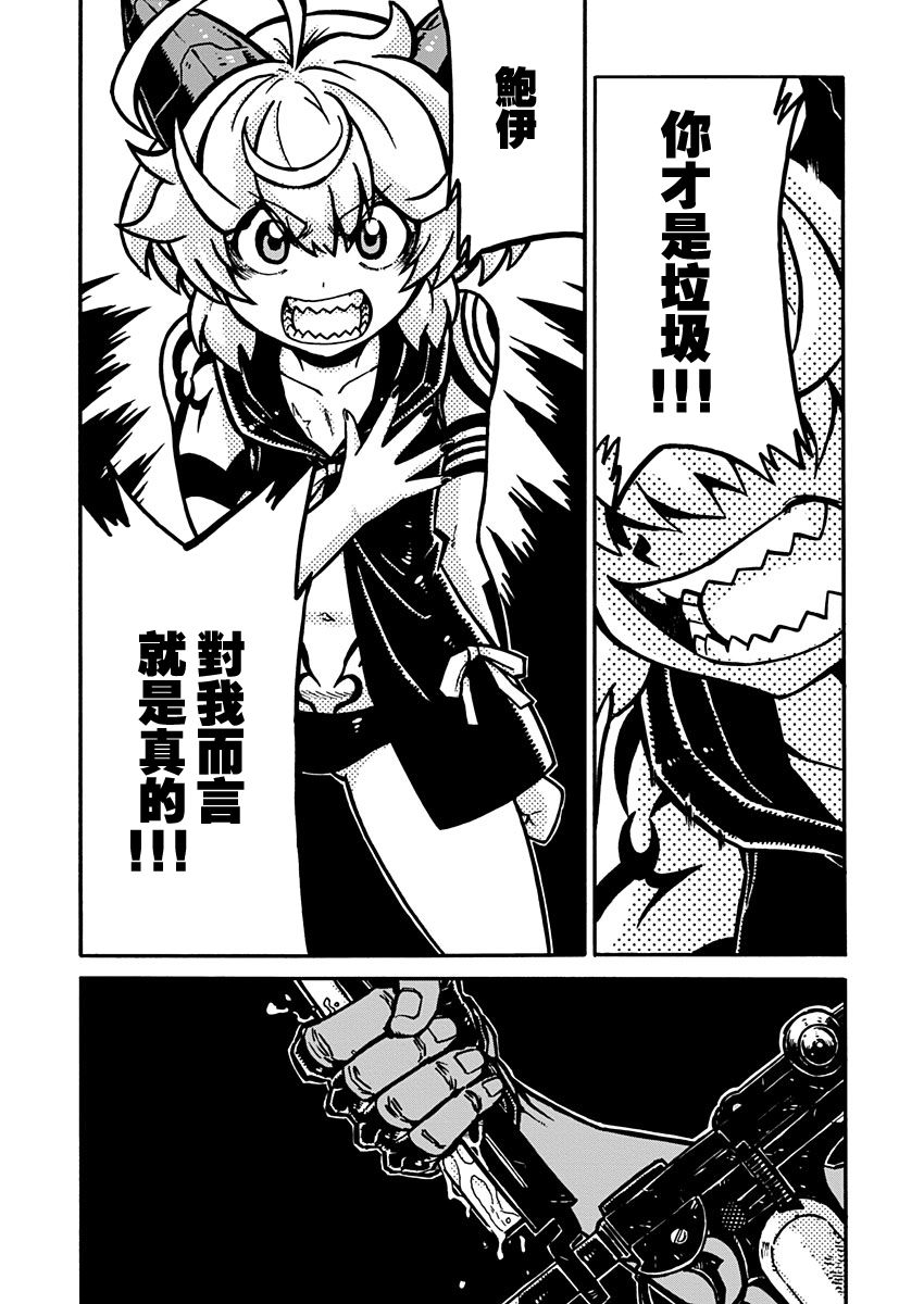 武狂爭霸 - 第05話 - 5