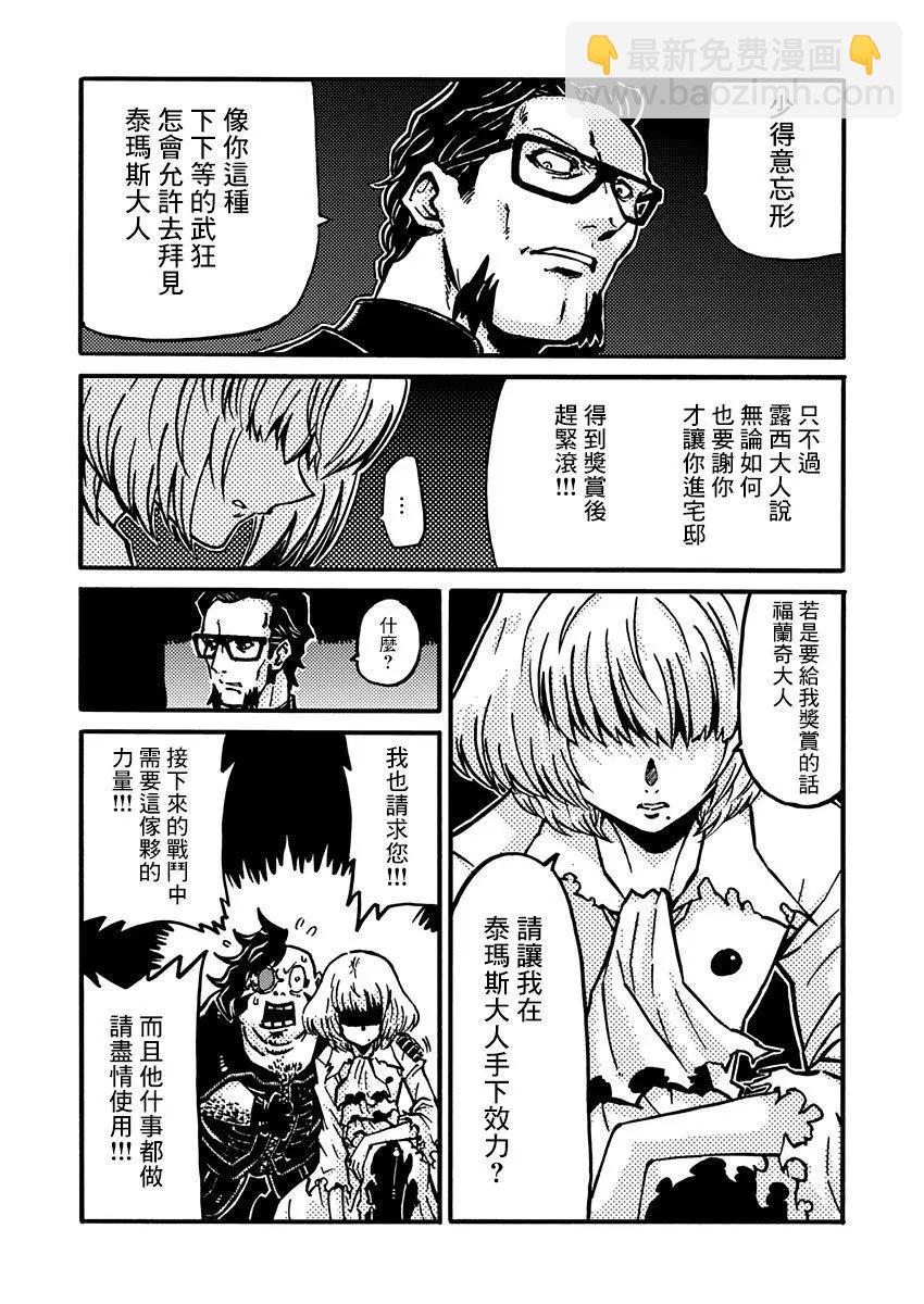 武狂爭霸 - 第06話 - 5