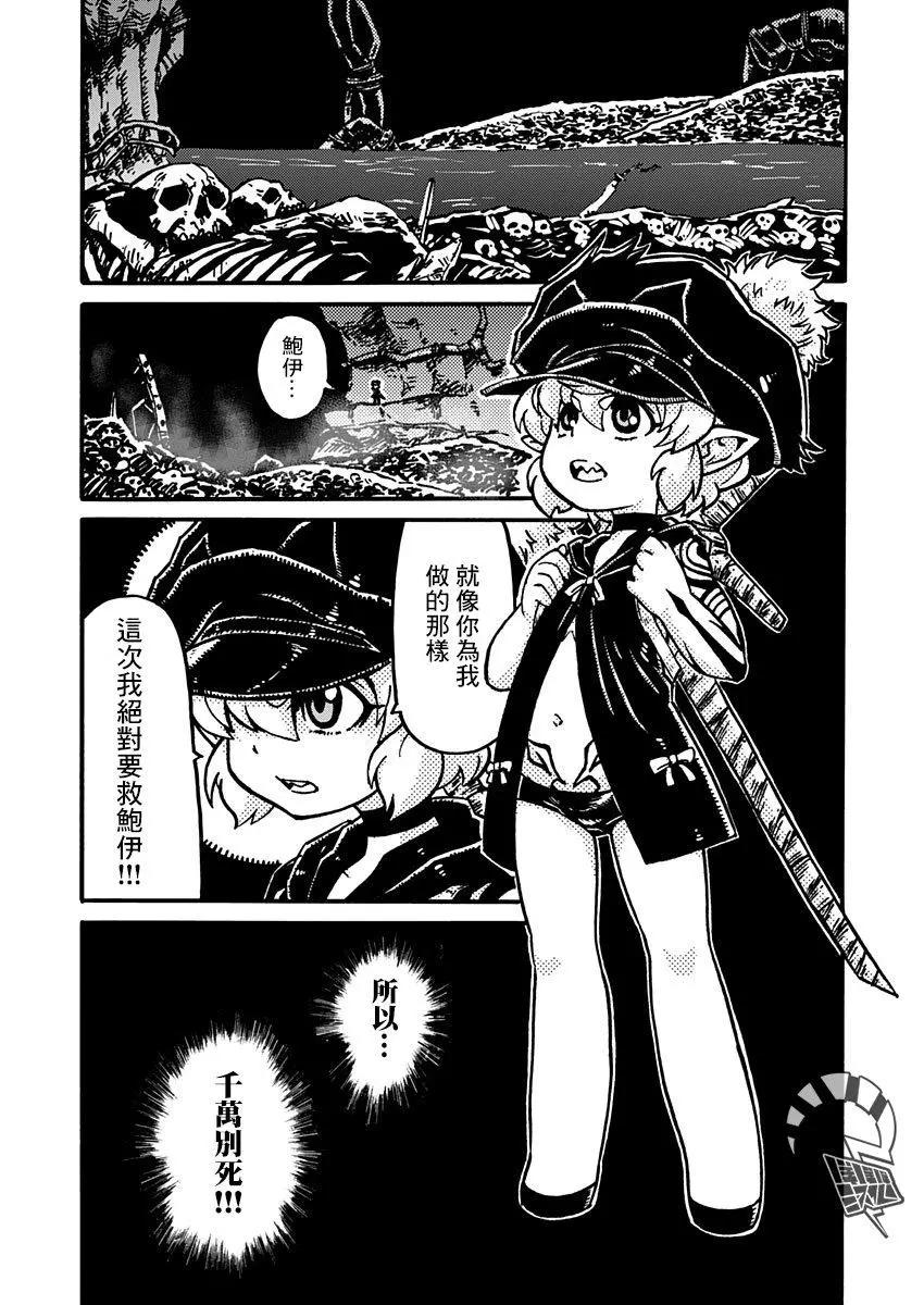 武狂爭霸 - 第06話 - 7