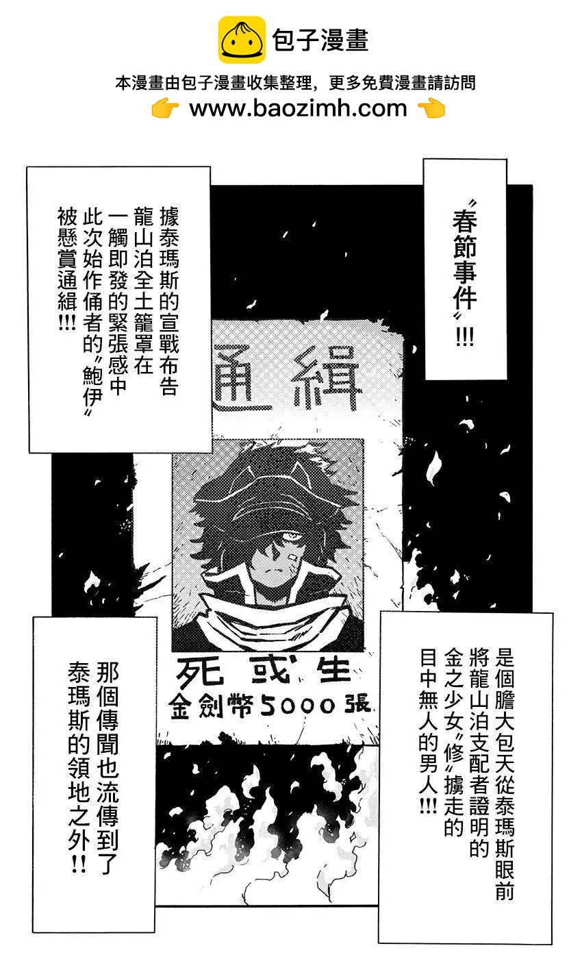 武狂爭霸 - 第06話 - 2