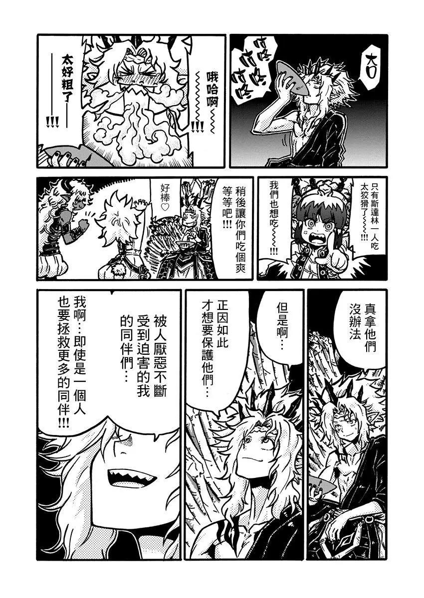 武狂爭霸 - 第06話 - 7