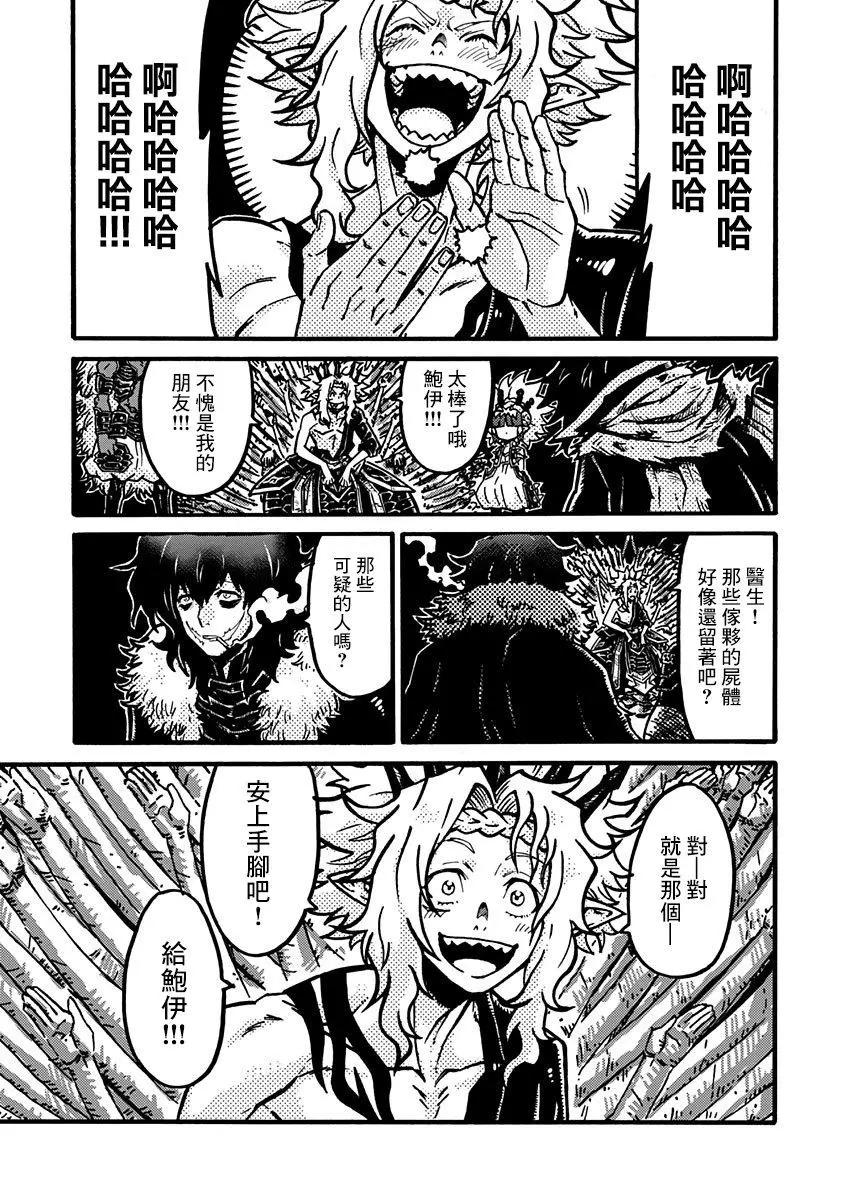 武狂爭霸 - 第06話 - 7