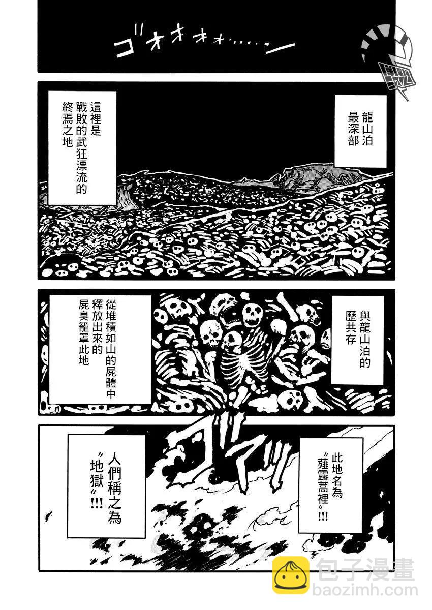 武狂爭霸 - 第06話 - 4