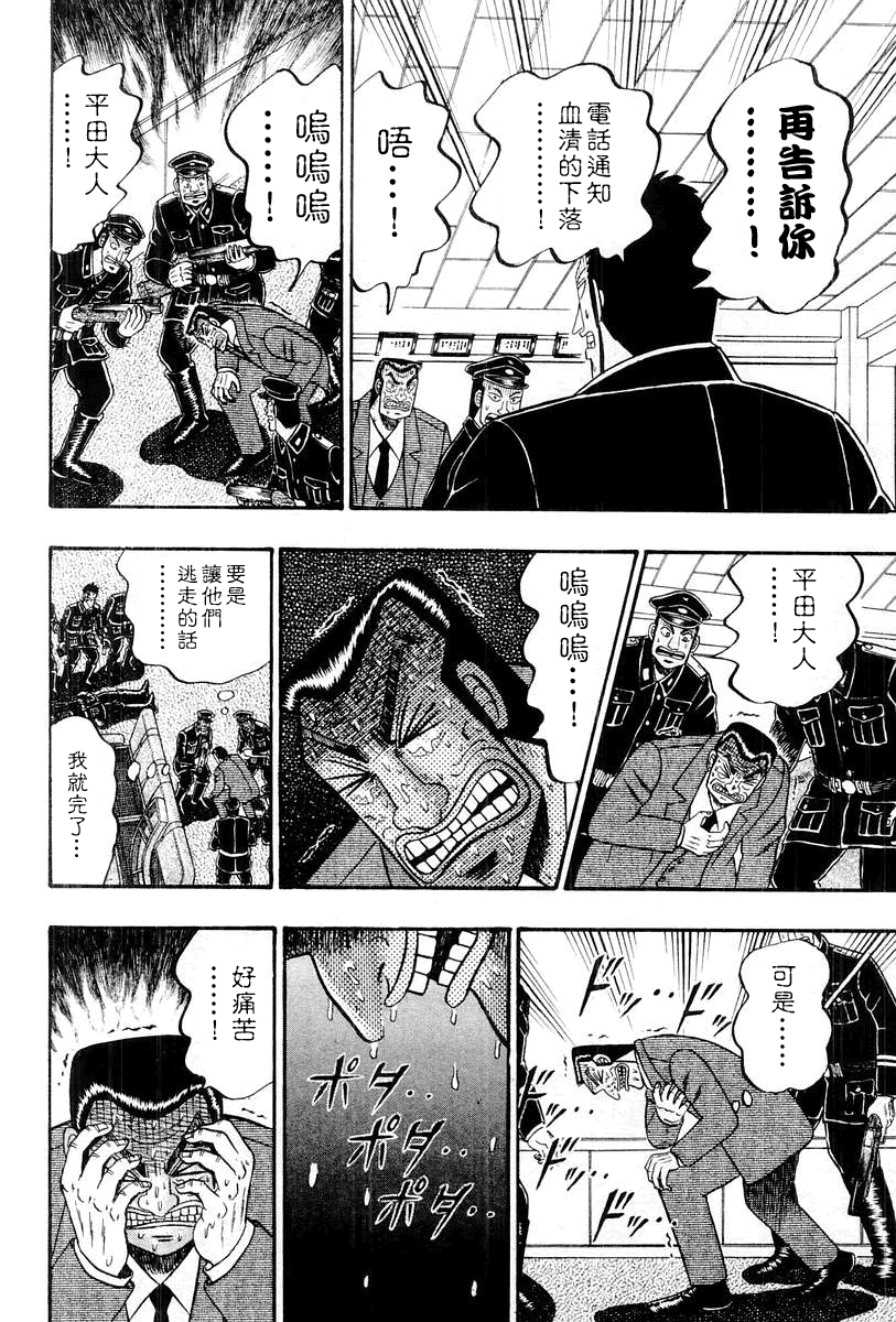 無賴傳涯 - 第36話 - 5