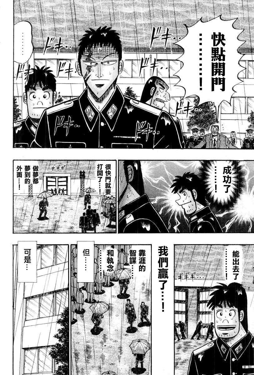 無賴傳涯 - 第36話 - 4