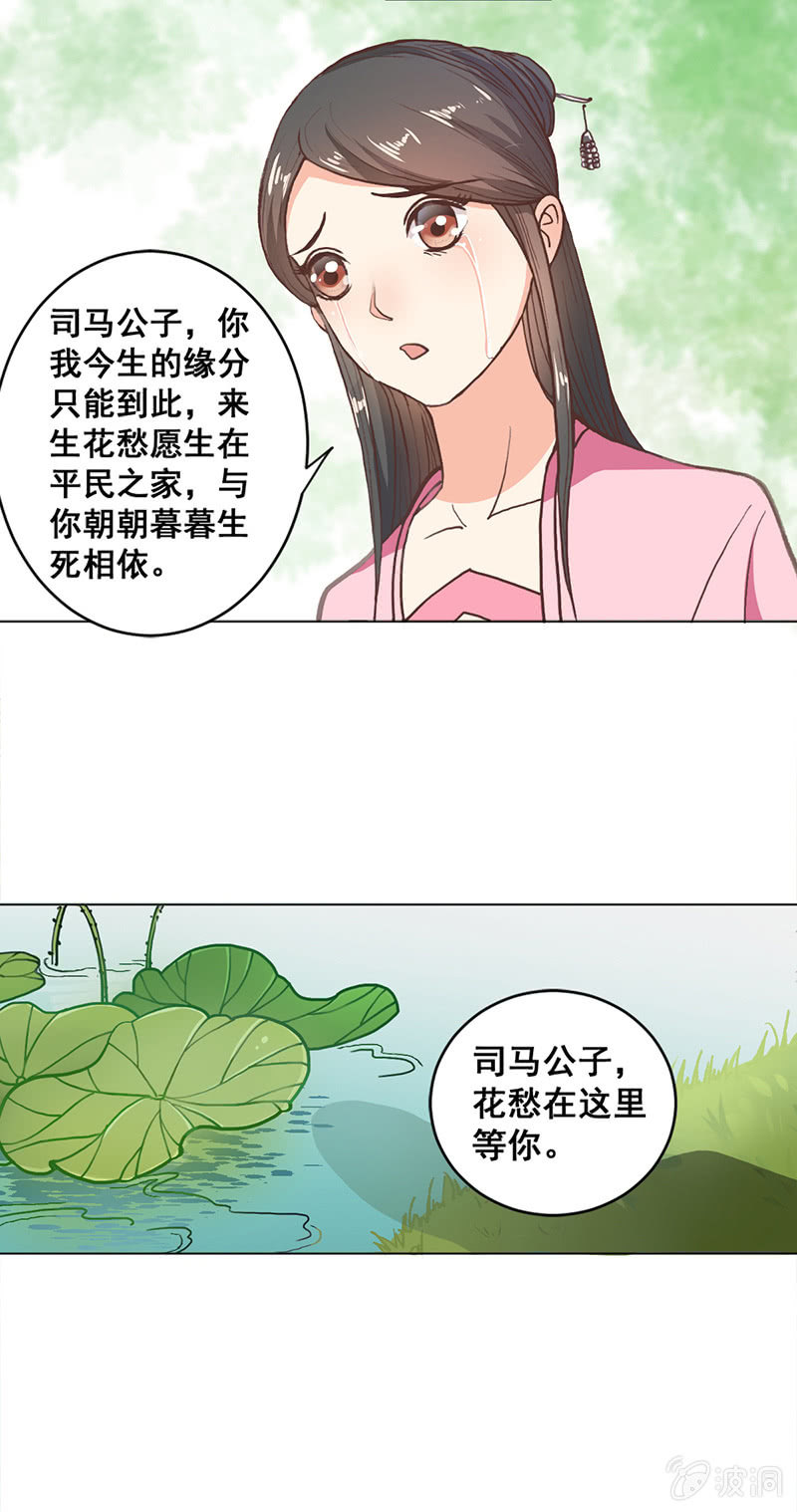 无赖王妃【001投湖】-第1话