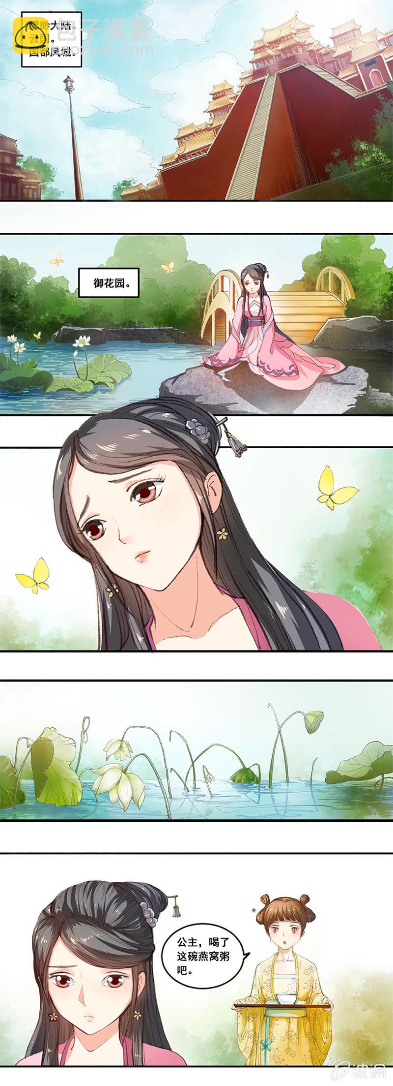 无赖王妃【001投湖】-第1话