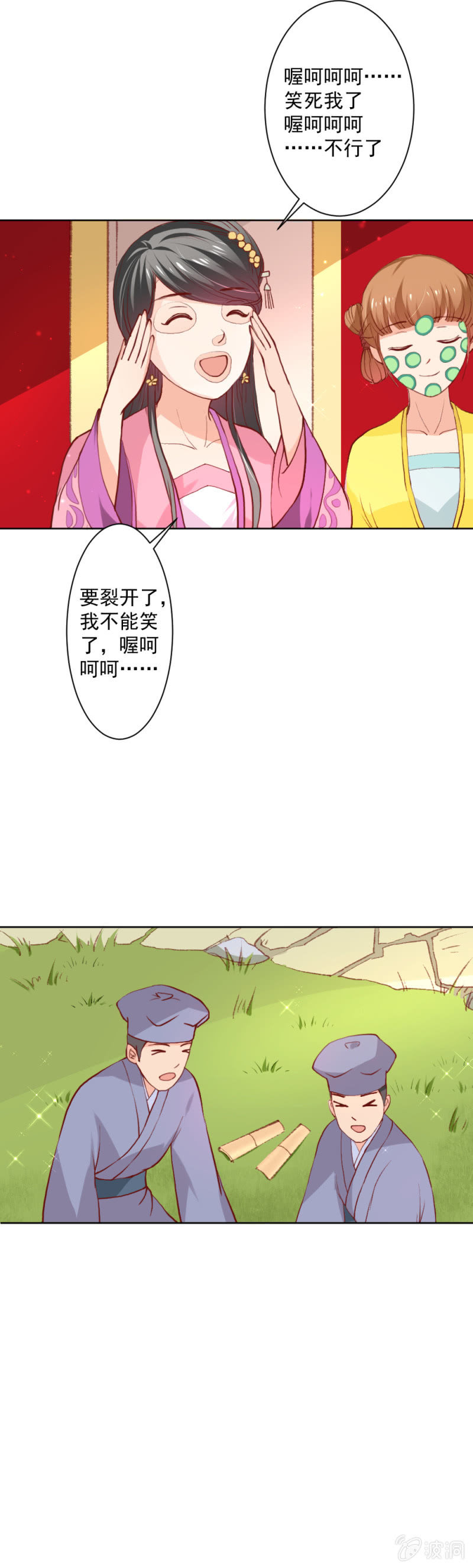 无赖王妃【013消遣】-第13话