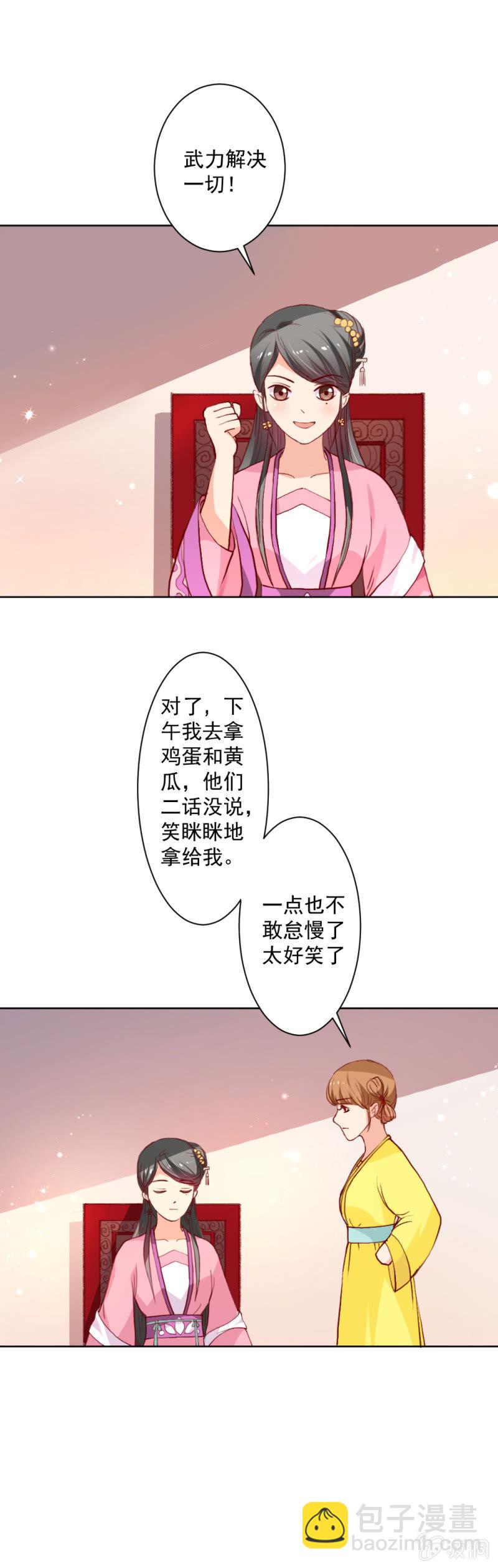 无赖王妃【013消遣】-第13话