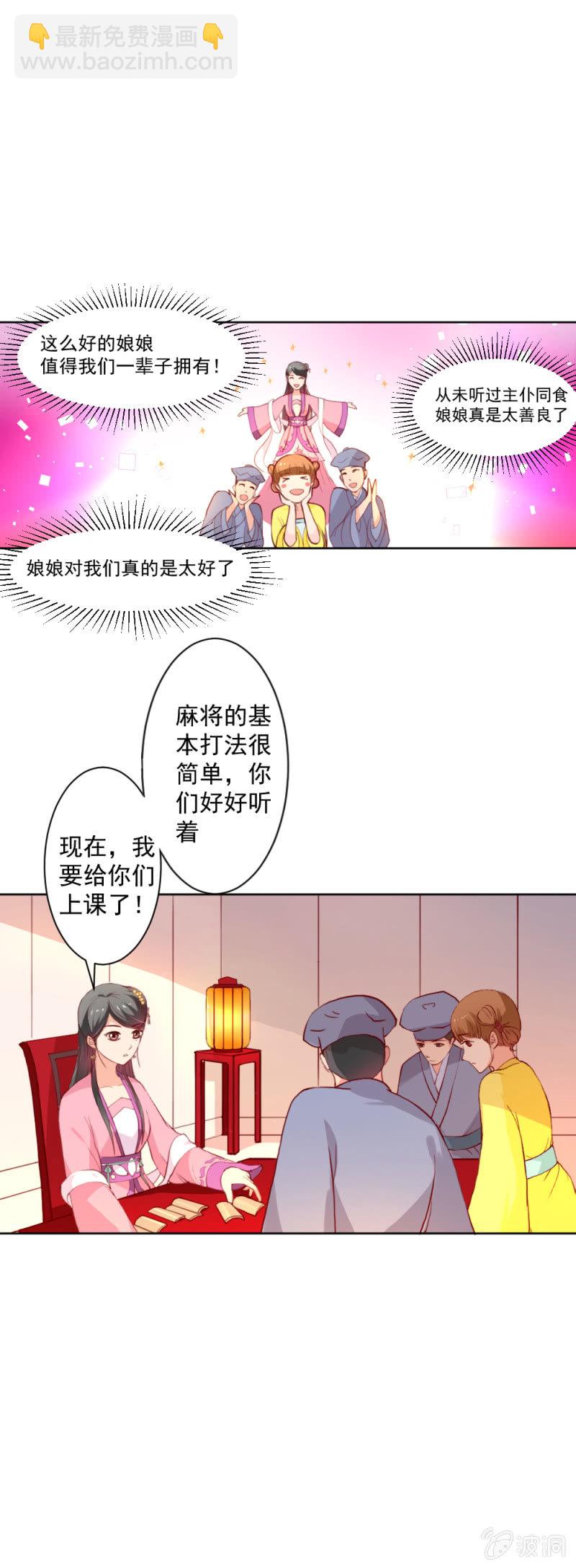 无赖王妃【013消遣】-第13话