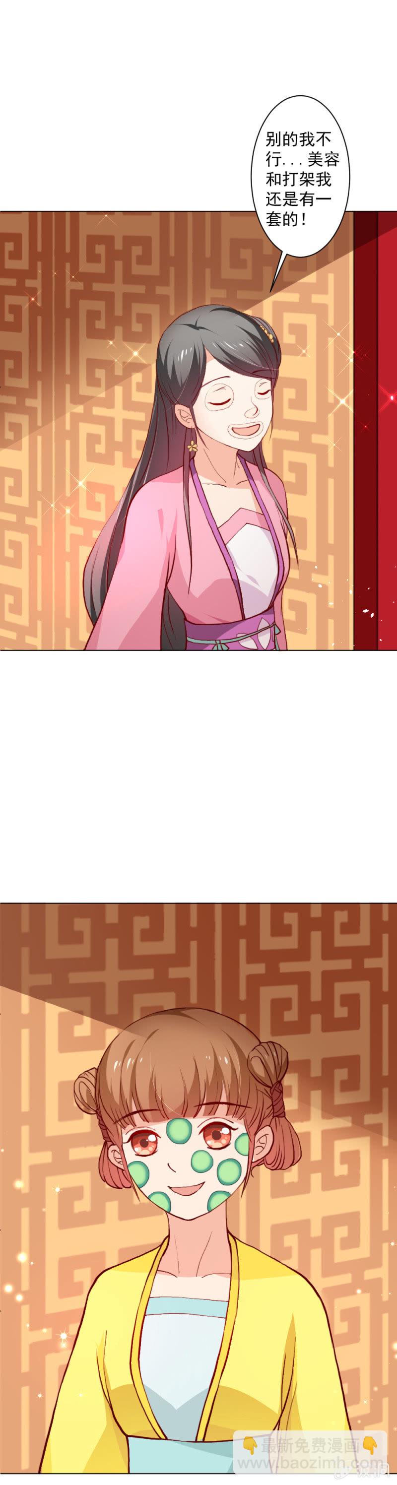 无赖王妃【013消遣】-第13话