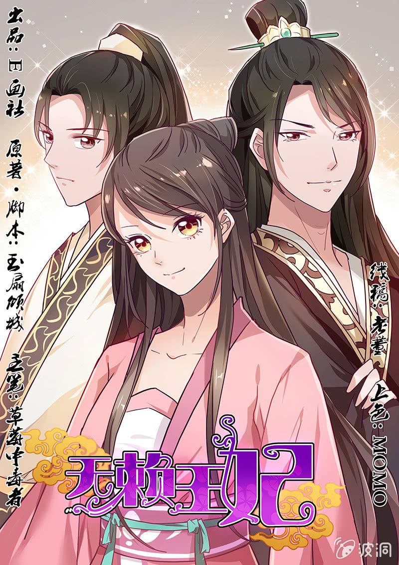 无赖王妃【015出府】-第15话